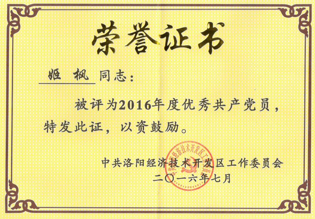 熱烈慶祝璟信公司黨支部再次榮獲 “先進(jìn)基層黨組織”稱號(hào)(圖3)